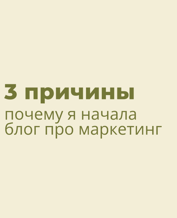 Превью Figma-портфолио с постером про причины вести блог